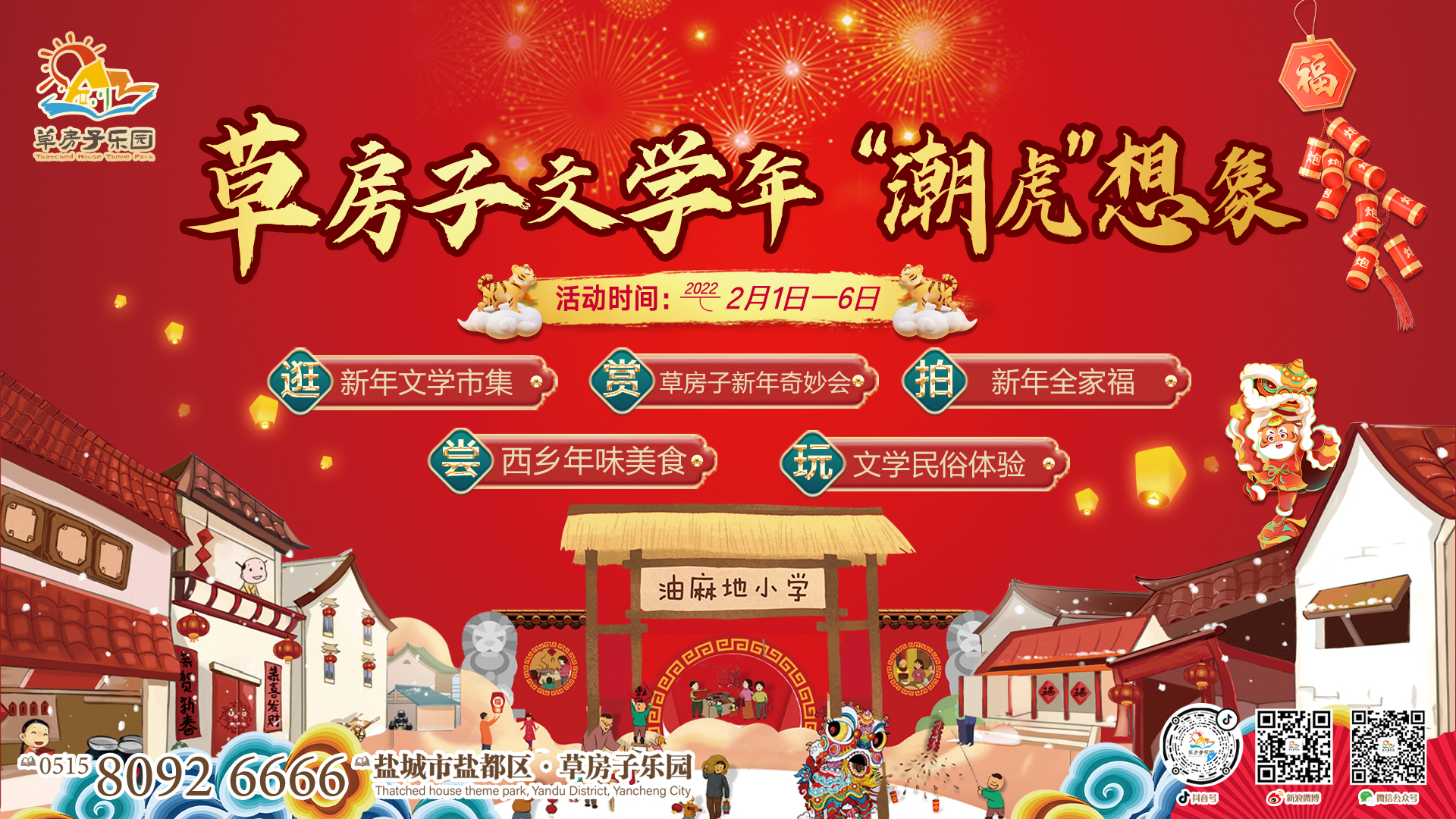 新年奇妙会演出时间表