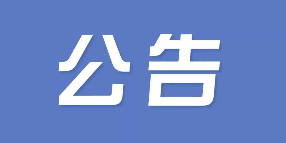 关于草房子乐园元宵节活动取消公告
